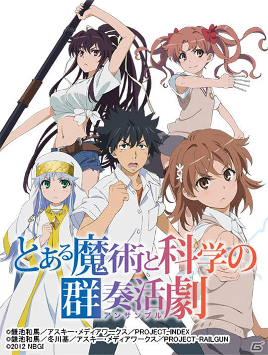 砲姊神威《魔法與科學的群奏活劇》魔禁電磁砲二合一！