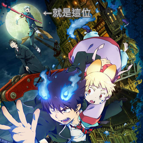 青之驅魔師》劇場版預告竟然有台灣來的驅魔師！？