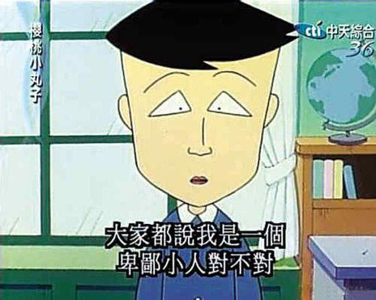 播放卑鄙的