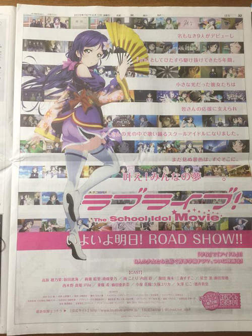 《lovelive剧场版》日本报纸全版广告 跑全国才能收集全套吗?