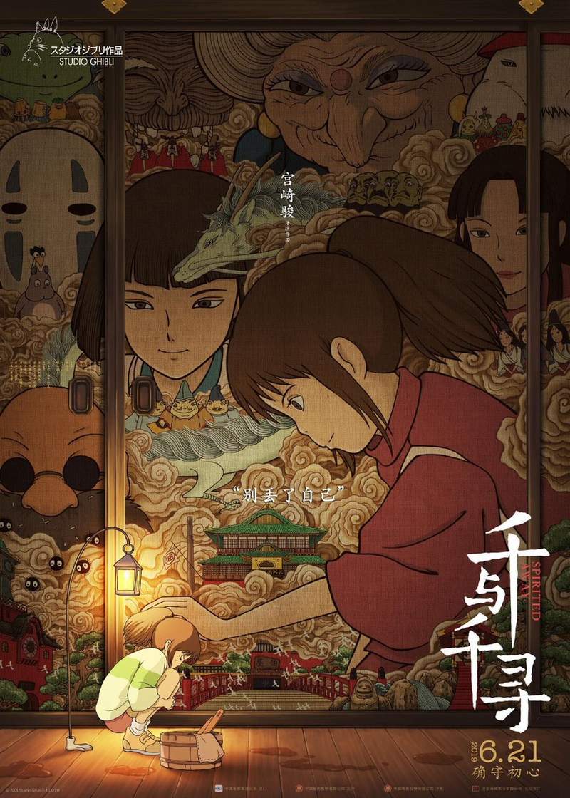 迟到18年《神隐少女中国上映》官方推出配音员主演 真人版宣传海报