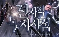 韓影《全知讀者視角》 李智慧(Jisoo)不用劍有甚麼特別的理由嗎？