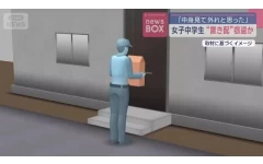 日本快遞盜取事件!!!