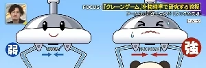 《精通夾娃娃機的大學教授》以物理學的角度破解機台 沒有任何獎品能夠難倒他