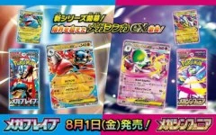 寶可夢卡包新彈《メガシンフォニア（超級交響樂）》和《メガブレイブ（超級勇氣）》登場！