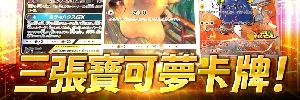 寶可夢30週年，哪三張卡牌價值正急速飆升中？！..more