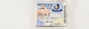 網友分享《22年前的迪士尼樂園門票》當時一天才5500日元，比現在整整便宜了一倍