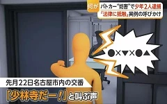 日本抖音大流行《少林寺挑戰》屁孩們紛紛衝進派出所大喊少林寺