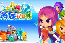 《海底彩虹城Online》魯班再現！打造神兵利器！