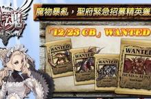 《Divine Soul 聖魂》歡度不一樣的聖誕 12月23日全台灣首測