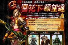 首次改版預告《七魂Online》雪花下‧願望達，天天實現你的願望！