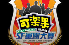 因應SF玩家需求 華義正式宣佈「軍團大賽」報名延長至01/03截止