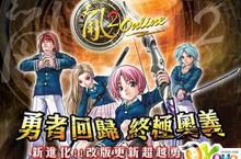 《亂2 online》5/13五周年慶