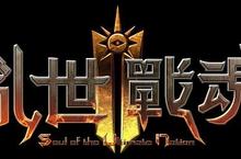 《亂世戰魂》「魔族再現」改版內容搶先曝光