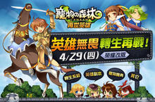 OMG《寵物森林Web》4月29日「再世英雄」榮耀改版 轉生系統再創能力高峰！