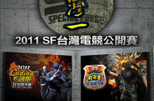 「SF 2010巡迴挑戰賽」上週末於台北站最終場 畫下完美句點！