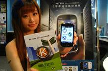 中華電信、勤崴國際攜手合作推出「導航王」套裝軟體