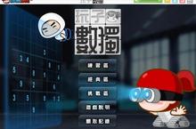 《娛樂玩子》4月15日娛樂玩子推出《玩子數獨 Flash Game》新作！