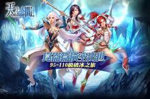 《天上人間Online》年度歲末鉅獻 『崑崙』大改版12/21正式登場！