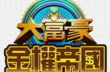 《大富豪Web之金權帝國》火熱封測就在今日！