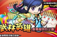 《武林英雄》人氣爆漿滿載  緊急加開伺服器