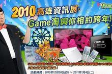 鈊象電子首度跨年參展 ，與南部玩家一起倒數迎向百年元旦 !