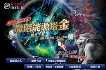 《真。女神轉生》史上最強迷宮副本能源金 4.21華麗登場