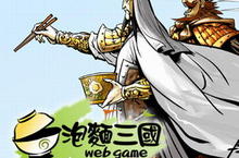 泡麵不用三分鐘！《泡麵三國Web》三倍速伺服器開啟