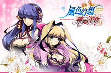 《風色幻想Online》全新資料片「禁忌革命」挑戰傳統 反骨登場