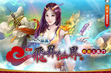 《凡人修真》跨服戰火延燒凡人！