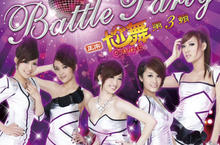 《尬舞online》26日起推全新資料片『第三輯Battle party』 