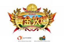 <<黃金牧場 Online>> 第一季 最佳短途馬爭霸戰