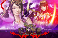 《明朝時代2.0》亂世漕運資料百年改版