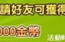 《瘋狂骰子》春節活動點燃新年的精彩