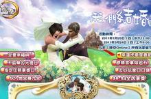 『時空online』過年活動獎不停