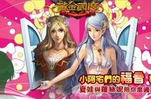 《黃金國度》情人節表心意 夏娃與蘿絲妮陪你大啖浪漫