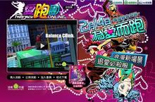《愛跑團》2月14日全民公測 情人節甜蜜鉅獻 