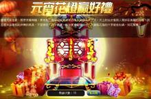 《商業大亨Online》千萬良緣花燈會 甜蜜好禮慶元宵！