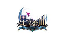 《星空戀曲Online》菁英封測搶號活動開跑