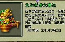 《夢想世界》財神爺來我家！新春伴手禮免費放送