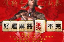 《網禪科技》迎新春，招財進寶送好禮