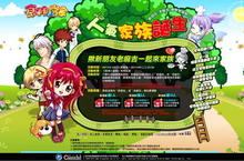 《食神小當家》「家族系統」全新改版