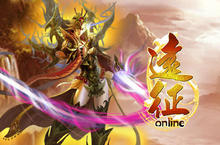 《遠征Online》3月3日全台封測 就在今天！