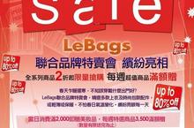 LeBags聯合品牌微風廣場特賣會 3/10起全品牌最低2折限量搶購！！