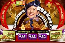 GAME淘殺很大   開春搏金條