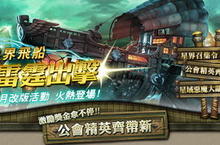 《阿洛斯 Online》「星界飛船」改版好評不斷　加碼推出好康活動