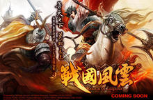 松崗科技宣佈代理巔峰鉅作《戰國風雲》，正宗戰略網遊襲捲台港澳