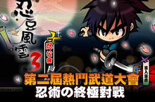 《忍豆風雲3》公會戰大改版、第二屆熱鬥武道大會週末開戰！