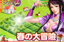 春の大冒險！《夢幻修仙》農場活動即日起開跑，4月改版資料曝光！