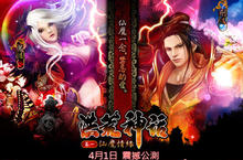 《洪荒神話》4月1日公測震撼登場，全新副本、鬥獸系統春假搶先曝光